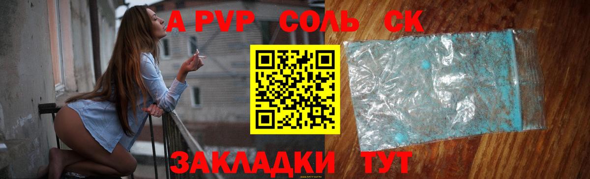 Alfa_PVP кристаллы Лесной