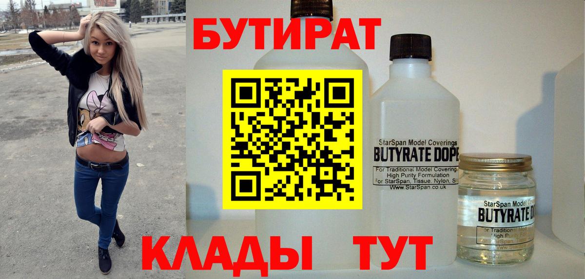 БУТИРАТ бутик  БУТИРАТ  Лесной  Вход с VPN 