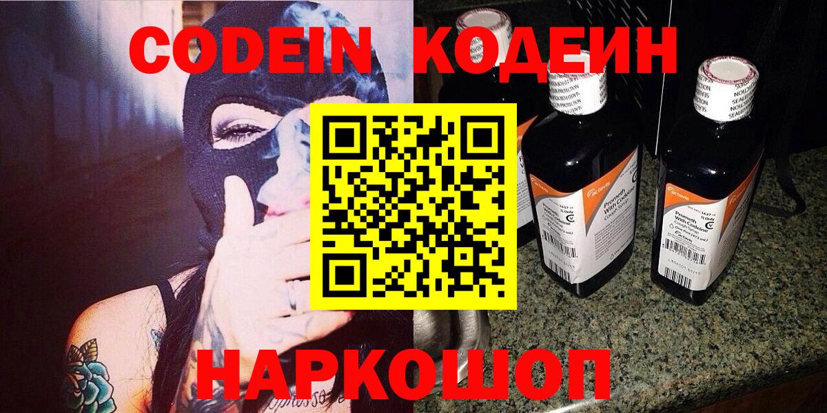 Кодеин напиток Lean (лин) Лесной