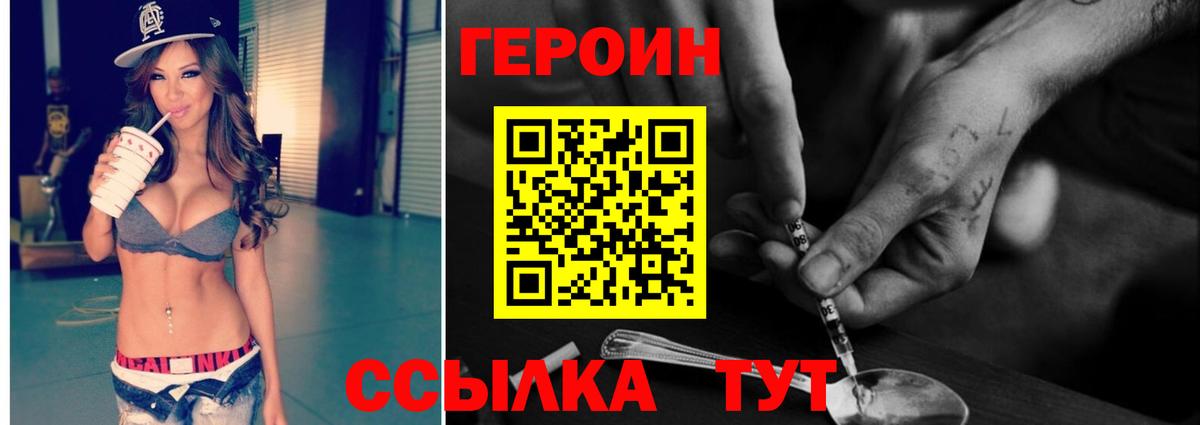 ГЕРОИН белый  Вход с VPN  Лесной 
