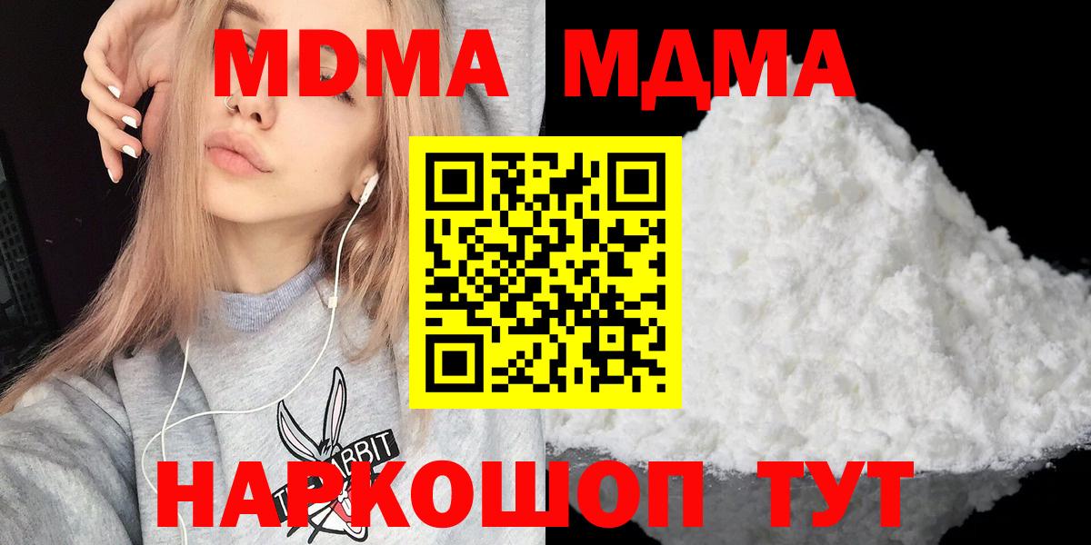 МДМА  MDMA кристаллы  Вход с VPN  Лесной  MDMA crystal 