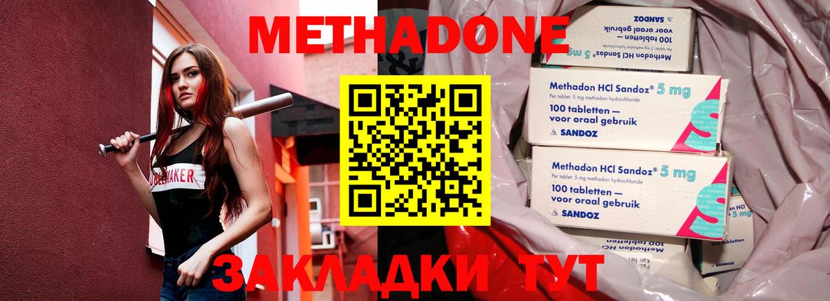 МЕТАДОН VHQ  Вход с VPN  Метадон кристалл  Лесной 
